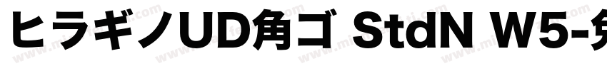 ヒラギノUD角ゴ StdN W5字体转换